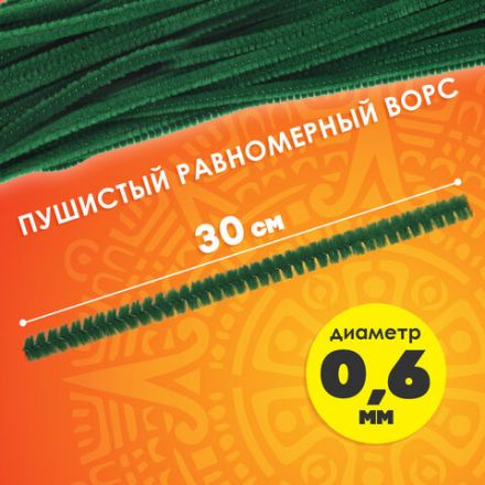 Проволока синельная для творчества "Пушистая", зеленая, 30 шт., 0,6х30 см, ОСТРОВ СОКРОВИЩ, 661535