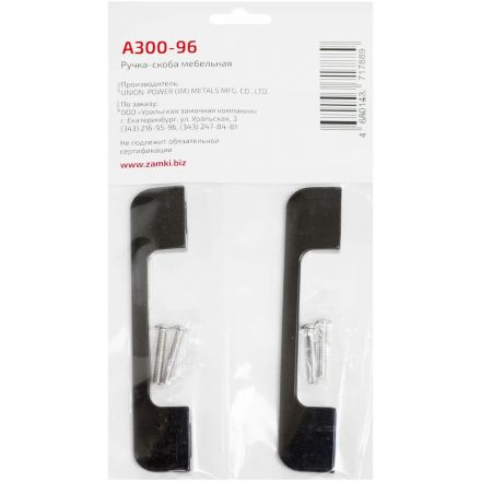 Ручка УЗК_скоба меб.StahlBuro A300-96 (16661) BL матовый черный 2шт/уп