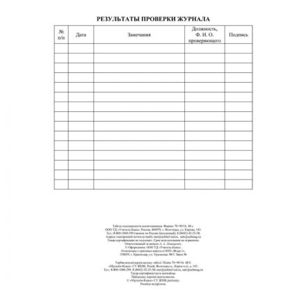 Табель посещаемости воспитанников А5,офсет блок 65г,облож.160г,48стр КЖ-500