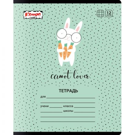 Тетрадь школьная А5 12л клетка Комус Класс Кролик в ассортименте 2021681