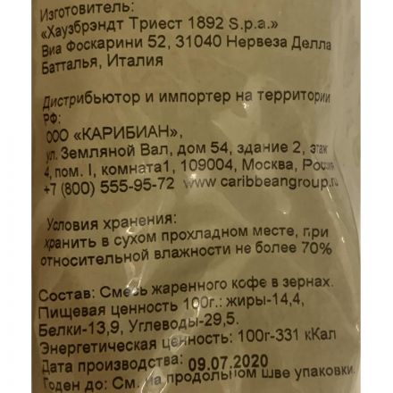 Кофе Hausbrandt Espresso в зернах, 1кг, 1524