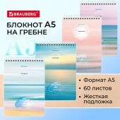 Блокнот А5 (146х206 мм), 60 л., гребень, картон, жесткая подложка, клетка, BRAUBERG, "Ocean", 114370 Блокнот А5 (146х206 мм), 60 л., гребень, картон, жесткая подложка, клетка, BRAUBERG, "Ocean", 114370