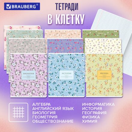 Тетради предметные, КОМПЛЕКТ 12 ПРЕДМЕТОВ, 48 л., рельефный картон, BRAUBERG "BLOSSOM", 405179