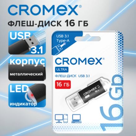 Флеш-диск 16 GB, CROMEX (КРОМЕКС) Ultra USB 3.1, металлический корпус, черный, 514162 Флеш-диск 16 GB, CROMEX (КРОМЕКС) Ultra USB 3.1, металлический корпус, черный, 514162