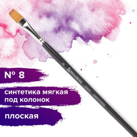 Кисть художественная профессиональная BRAUBERG ART CLASSIC, синтетика мягкая под колонок, плоская, № 8, короткая ручка, 200699