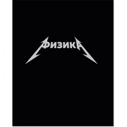 Тетрадь предметная набор Комус Класс  Металика 12 шт., 48., А5