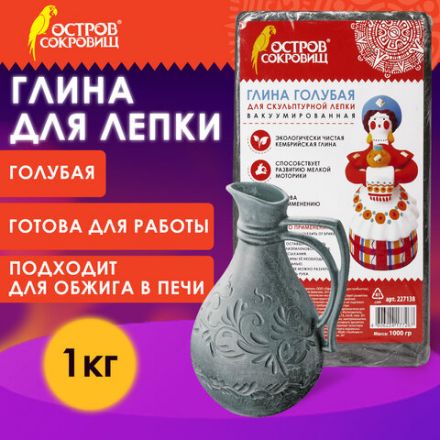 Глина для лепки голубая ОСТРОВ СОКРОВИЩ, 1 кг, вакуумированная, готовая, размачиваемая, 227138 Глина для лепки голубая ОСТРОВ СОКРОВИЩ, 1 кг, вакуумированная, готовая, размачиваемая, 227138