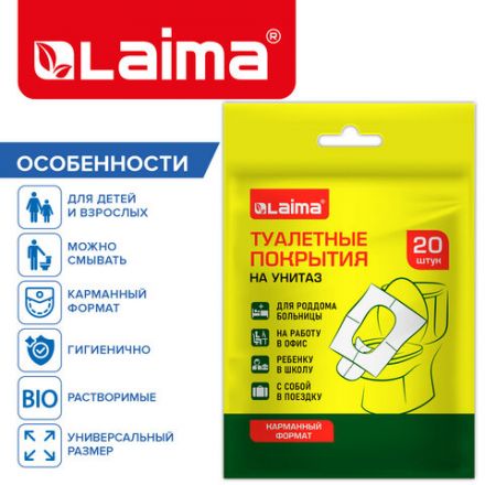 Накладки покрытия для унитаза КОМПЛЕКТ 20 шт., школа/офис/больница/роддом/поездка, LAIMA, 116732