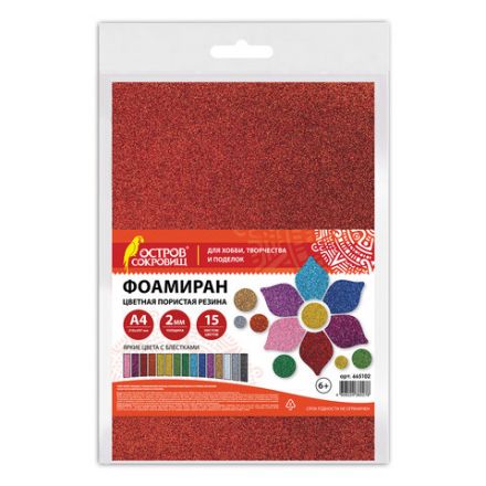 Пористая резина/фоамиран А4, 2 мм, НАБОР, 15 листов, 15 цветов, яркие цвета, блестки, ОСТРОВ СОКРОВИЩ, 665102