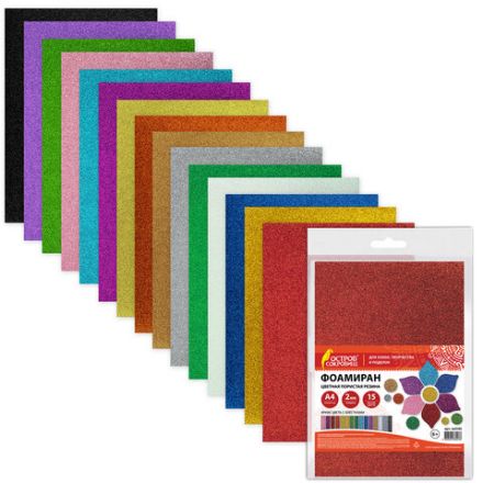 Пористая резина/фоамиран А4, 2 мм, НАБОР, 15 листов, 15 цветов, яркие цвета, блестки, ОСТРОВ СОКРОВИЩ, 665102