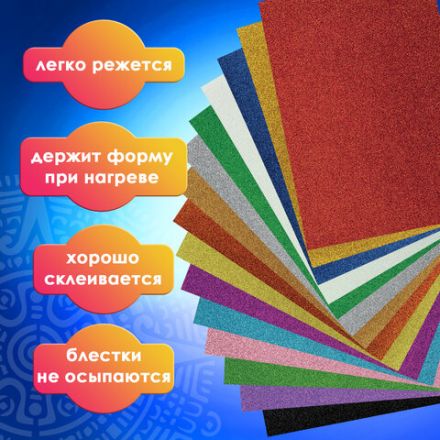 Пористая резина/фоамиран А4, 2 мм, НАБОР, 15 листов, 15 цветов, яркие цвета, блестки, ОСТРОВ СОКРОВИЩ, 665102