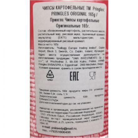 Чипсы Pringles картофельные оригинал, 165г