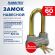 Замок навесной алюминиевый 60 мм, цилиндрический с удлиненной дужкой "Стандарт", RABBITEX (РАББИТЕКС), 671308
