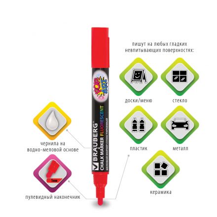 Маркер меловой "POP-ART" КРАСНЫЙ, 5 мм, стираемый, для гладких поверхностей, BRAUBERG, 151529 Маркер меловой "POP-ART" КРАСНЫЙ, 5 мм, стираемый, для гладких поверхностей, BRAUBERG, 151529