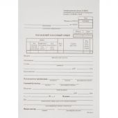 Бланк Расходный кассовый ордер форма КО-2 офсет А5 (135х195 мм, 100 листов, в термоусадочной пленке)