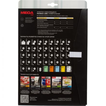 Этикетки для дисков ProMega label белые (50 штук в упаковке)