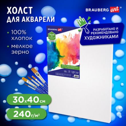 Холст на подрамнике акварельный BRAUBERG ART CLASSIC, 30х40, 240г/м, 100% хлопок,мелкое зерно 191668