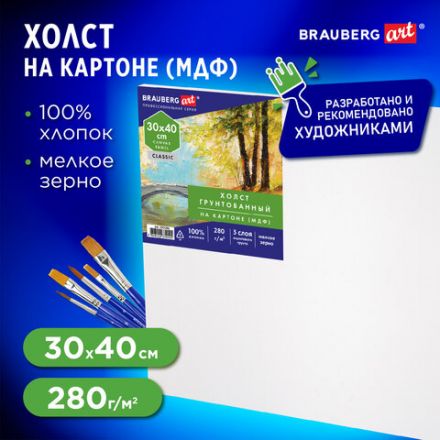 Холст на картоне (МДФ), 30х40 см, 280 г/м2, грунтованный, 100% хлопок, BRAUBERG ART CLASSIC, 192186 Холст на картоне (МДФ), 30х40 см, 280 г/м2, грунтованный, 100% хлопок, BRAUBERG ART CLASSIC, 192186