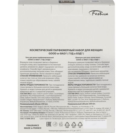 Подарочный набор GOOD or BAD? Шампунь 250мл + Гель д/душа 250мл ЖЕН
