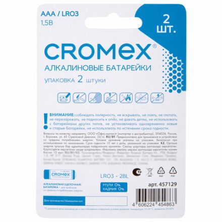 Батарейки алкалиновые "мизинчиковые" КОМПЛЕКТ 2 шт., CROMEX (КРОМЕКС) Alkaline, AAA (LR03, 24А), блистер, 457129