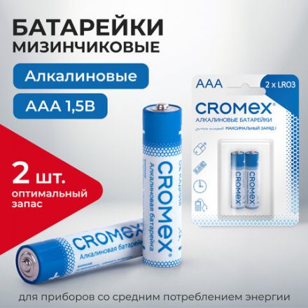 Батарейки алкалиновые "мизинчиковые" КОМПЛЕКТ 2 шт., CROMEX (КРОМЕКС) Alkaline, AAA (LR03, 24А), блистер, 457129