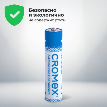 Батарейки алкалиновые "мизинчиковые" КОМПЛЕКТ 2 шт., CROMEX (КРОМЕКС) Alkaline, AAA (LR03, 24А), блистер, 457129