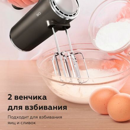 Миксер BQ (БИ-КЬЮ) MX420, 500 Вт, 5 скоростей, 2 венчика, 2 крюка для теста, серый, 86193215