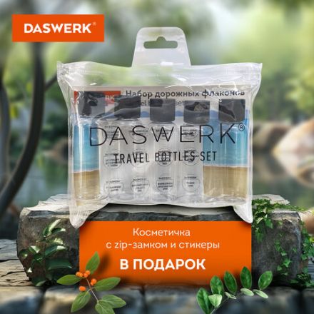 Дорожный набор флаконов в косметичке с наклейками, 5х50 мл, цвет черный, DASWERK (ДАСВЕРК), 609306