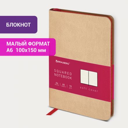 Блокнот МАЛЫЙ ФОРМАТ (100x150 мм) А6, BRAUBERG "Metropolis Mix", под кожу, 80 л., клетка, бежевый, 113331