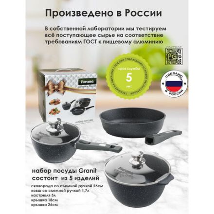 Набор посуды (сковорода 26 см, кастрюля 5 л, ковш 1,7 л, 2 съемных ручки, 2 крышки), МЕЧТА "Гранит Black", 001802