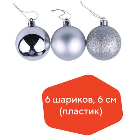 Шары ёлочные 6 шт., 6 см, "Trio", пластик, СЕРЕБРИСТЫЕ (глянец, матовый, глиттер), ЗОЛОТАЯ СКАЗКА, 590868 Шары ёлочные 6 шт., 6 см, "Trio", пластик, СЕРЕБРИСТЫЕ (глянец, матовый, глиттер), ЗОЛОТАЯ СКАЗКА, 590868