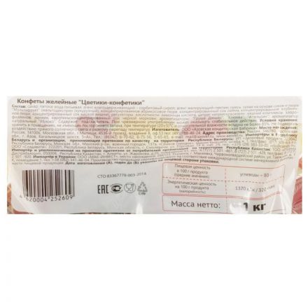 Конфеты желейные Цветики-конфетики 1 кг Конфеты желейные Цветики-конфетики 1 кг
