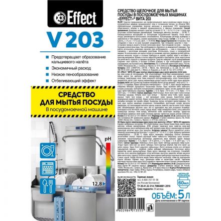 Средство для мытья посуды в посудомоечной машине Effect Vita 203 5 л (концентрат)