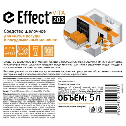 Средство для мытья посуды в посудомоечной машине Effect Vita 203 5 л (концентрат)