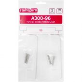 Ручка УЗК_скоба меб.StahlBuro A300-96 (16663) W матовый белый 2шт/уп