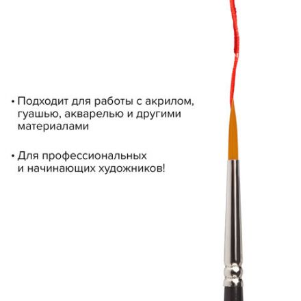 Кисть художественная профессиональная BRAUBERG ART CLASSIC, синтетика жесткая, круглая, № 3, короткая ручка, 200646