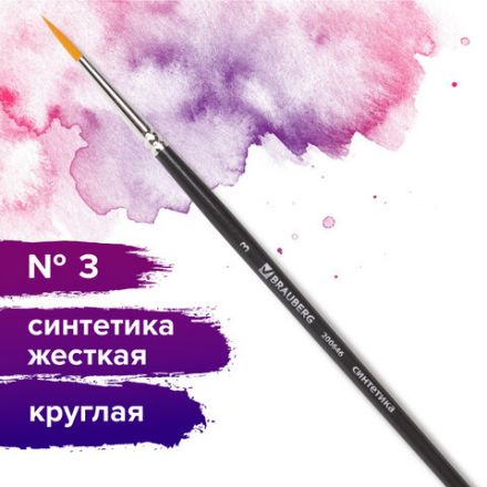 Кисть художественная профессиональная BRAUBERG ART CLASSIC, синтетика жесткая, круглая, № 3, короткая ручка, 200646