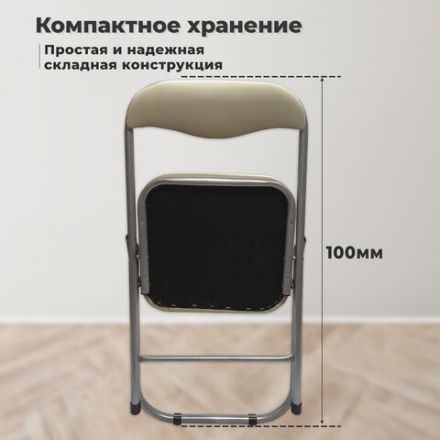 Стул складной для дома и офиса РС04К комфорт, серебристый каркас, кожзам бежевый