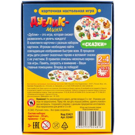 Настольная игра Дублик-мини 'Сказки' (30 карточек), 53421