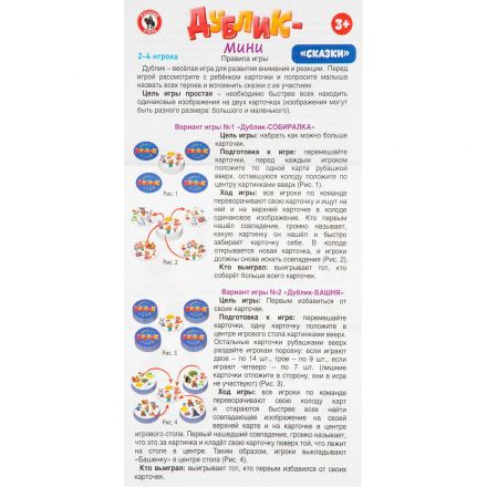 Настольная игра Дублик-мини 'Сказки' (30 карточек), 53421