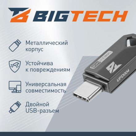 Флеш-память BigTech UFD004, USB2.0, 64GB Флеш-память BigTech UFD004, USB2.0, 64GB