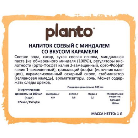Напиток PLANTO "Barista" со вкусом карамели, 1 л Напиток PLANTO "Barista" со вкусом карамели, 1 л