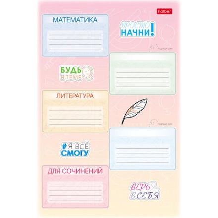 Наклейки ПРЕДМЕТНЫЕ для маркировки школьных принадлежностей, НАБОР 4 листа, 40 наклеек, HTB, 4Н5н