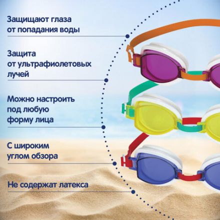Очки для плавания "Ocean Wave" от 7 лет, АССОРТИ, BESTWAY, 21048 Очки для плавания "Ocean Wave" от 7 лет, АССОРТИ, BESTWAY, 21048