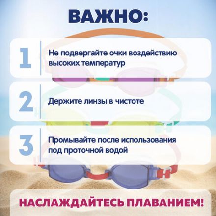 Очки для плавания "Ocean Wave" от 7 лет, АССОРТИ, BESTWAY, 21048 Очки для плавания "Ocean Wave" от 7 лет, АССОРТИ, BESTWAY, 21048