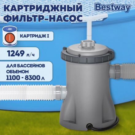 Картриджный фильтр-насос 1249 л/ч, картридж I, для бассейнов от 183 до 366 см, BESTWAY, 58381