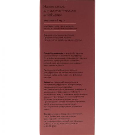 Наполнитель для аромадиффузора Hygge 1 Вишневый мусс 100 мл, АР 100-320 Наполнитель для аромадиффузора Hygge 1 Вишневый мусс 100 мл, АР 100-320