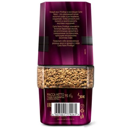 Кофе растворимый CARTE NOIRE "Privilege" 95 г, стеклянная банка, сублимированный, 8051365