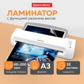 Ламинатор BRAUBERG SILVER MAX A3, толщина пленки 60-200 мкм, скорость 32 см/мин., 532626 Ламинатор BRAUBERG SILVER MAX A3, толщина пленки 60-200 мкм, скорость 32 см/мин., 532626