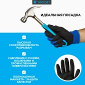 Перчатки защитные TOPFORT НН02 нейлон с нитриловым покрытием р.7